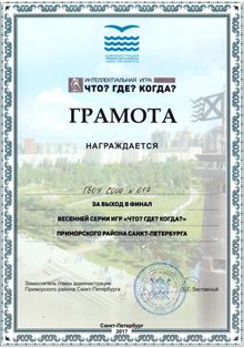 2016-2017 Что? Где? Когда?